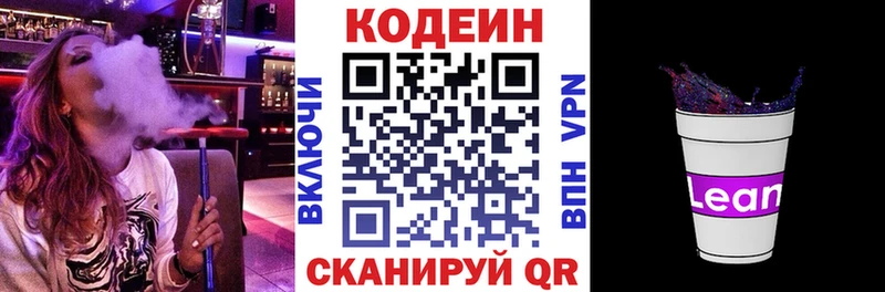 Кодеиновый сироп Lean Purple Drank  Курганинск 